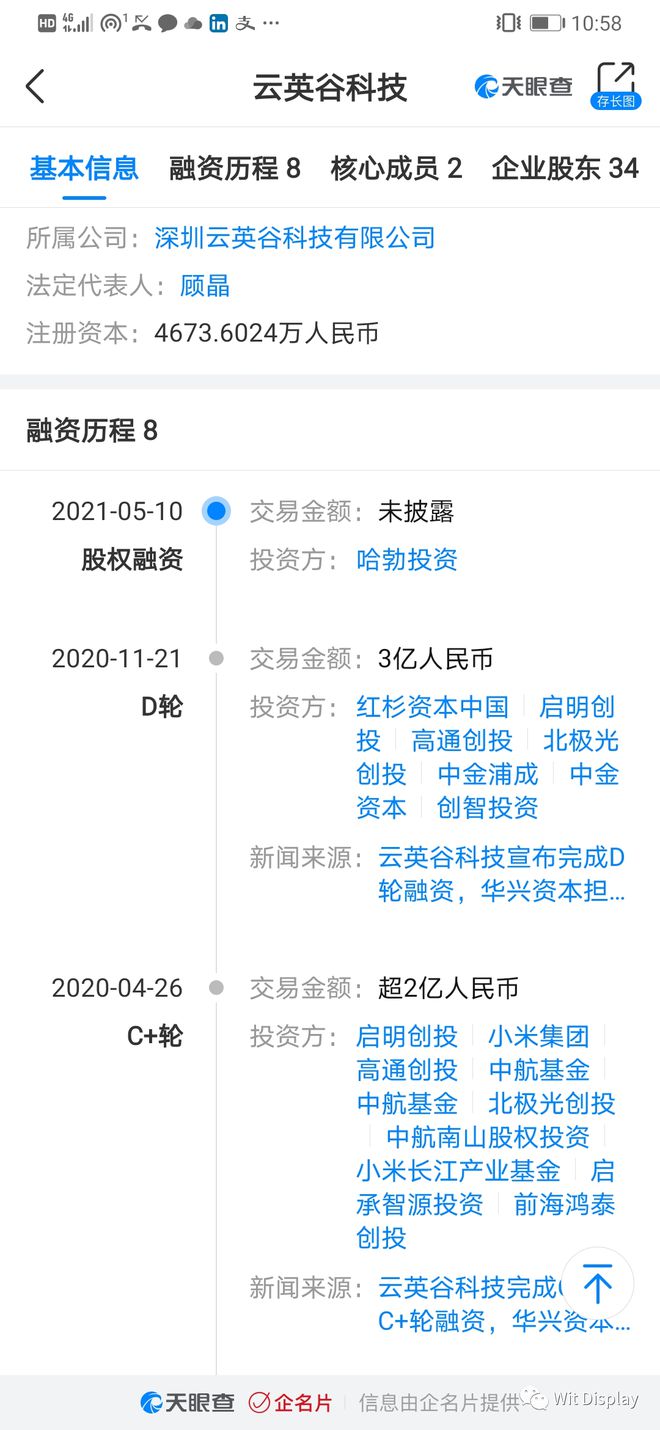 華為入股OLED驅動芯片廠商云英谷，深化顯示技術布局