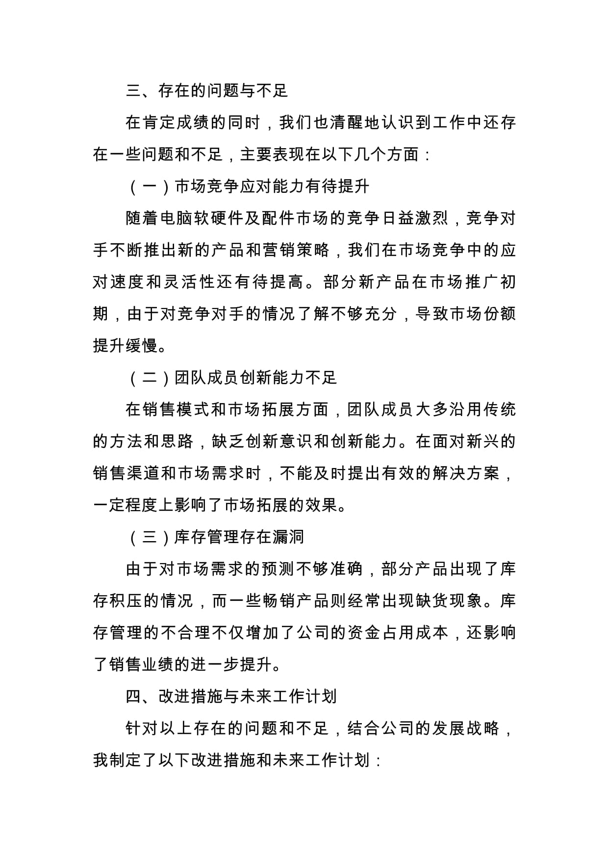 砥礪深耕，行穩致遠——202X年度大區技術咨詢工作述職報告