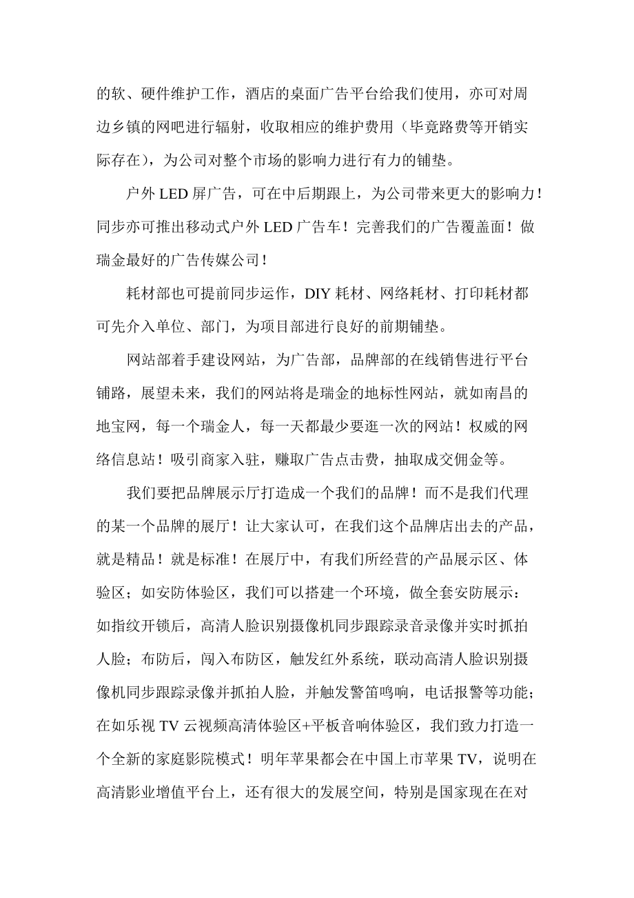 計算機周邊配件軟硬件公司運營方案 技術咨詢驅動創新與增長