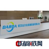 信息化驅動下的創新 武漢達爾達機械設備與服務并進的時代轉型