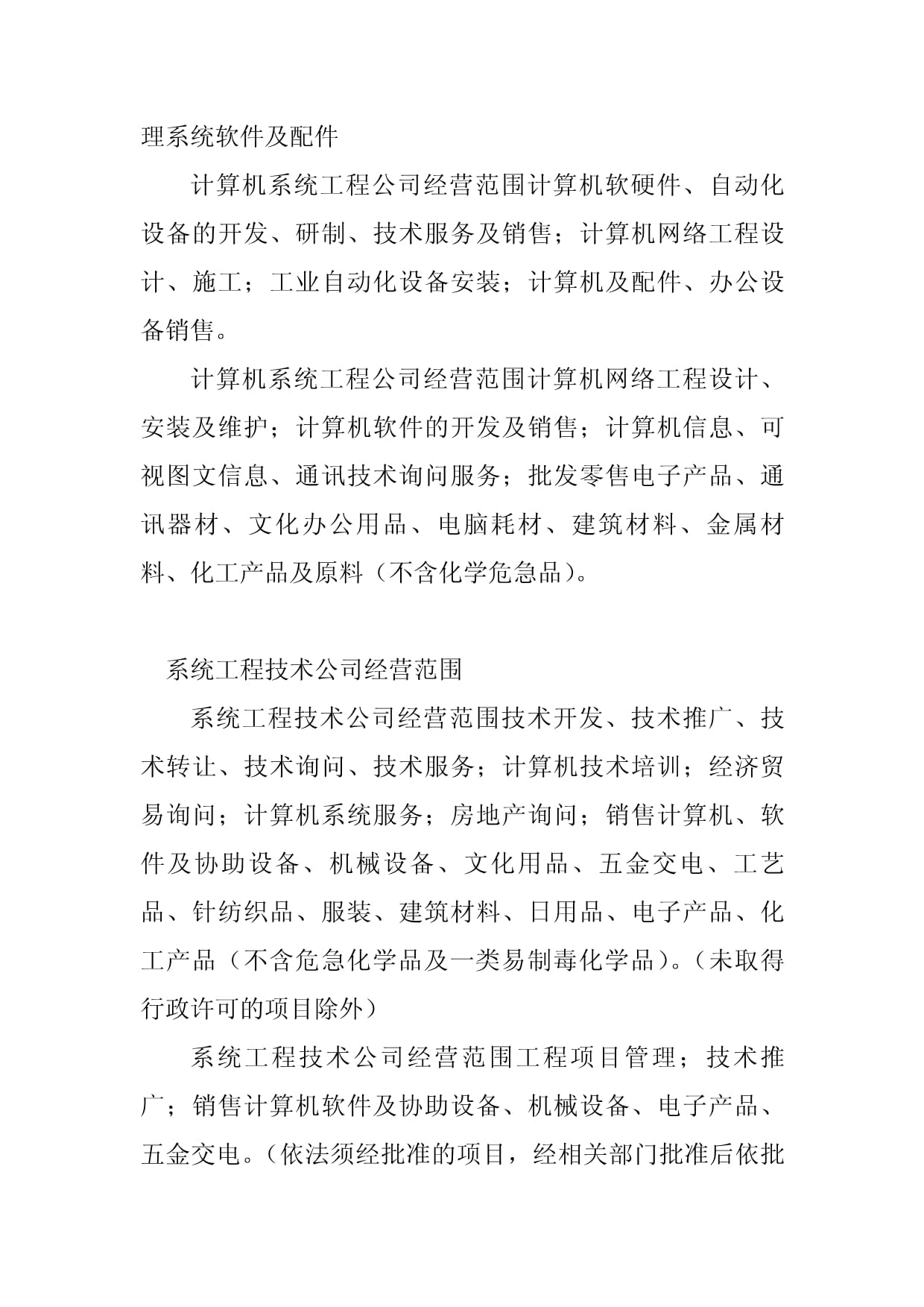 2023年系統工程經營范圍中的技術咨詢解析
