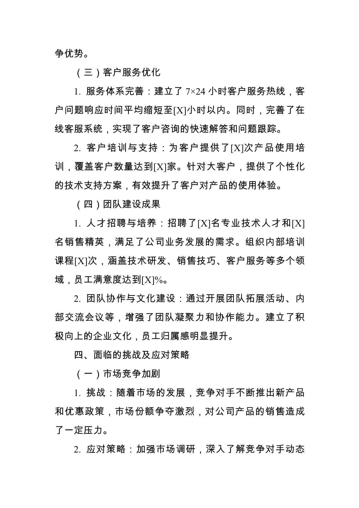 電腦軟硬件及配件公司年度工作總結報告
