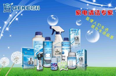 加盟美的家電清洗劑廠家 上萬投資，百萬財富的創業新機遇